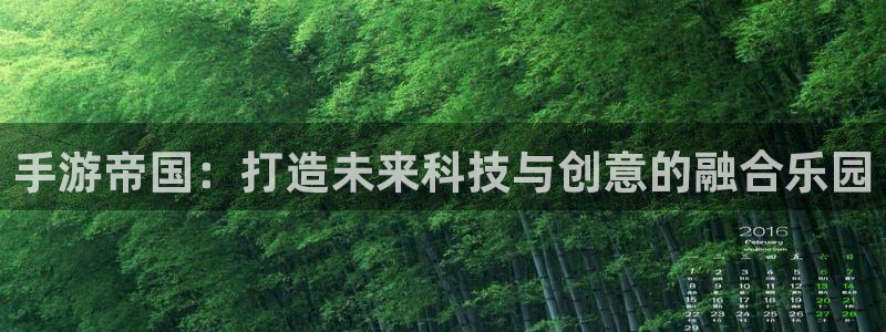 V8娱乐登录：手游帝国：打造未来科技与创意的融合乐园